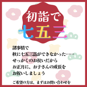 初詣で