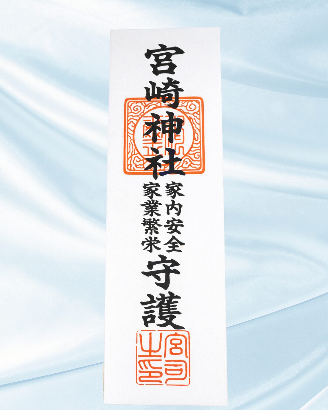 宮崎神社お神札