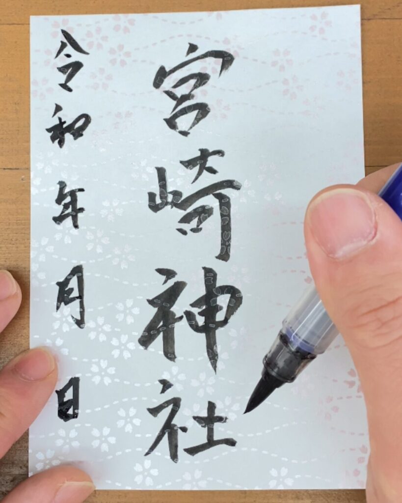 ご朱印