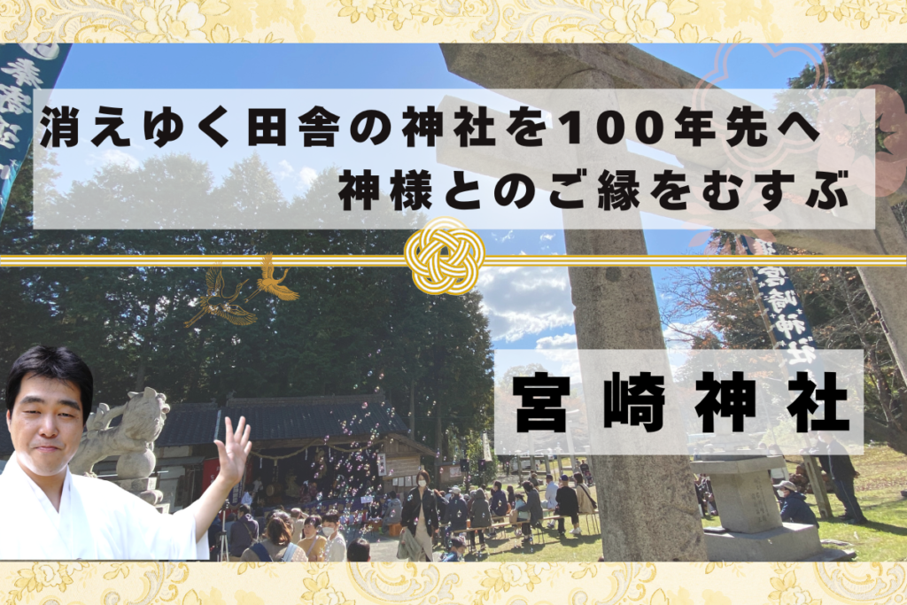 宮崎神社お結びサロン 2